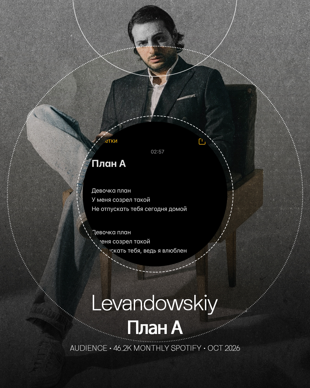 Levandowskiy — План А
